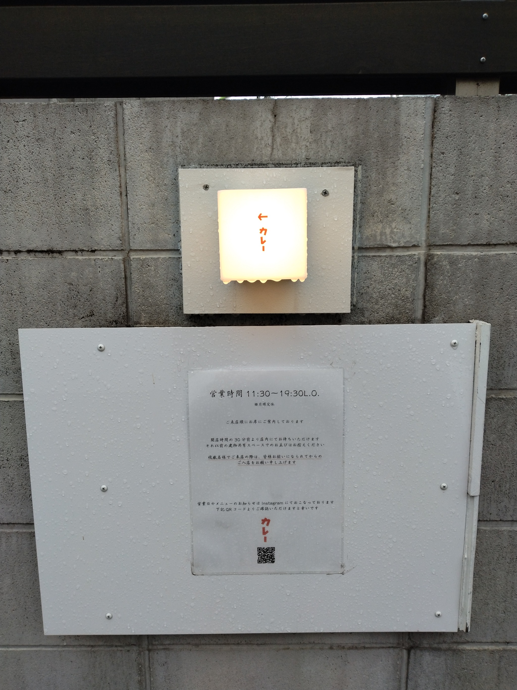 オイシイカレー(通称)の看板